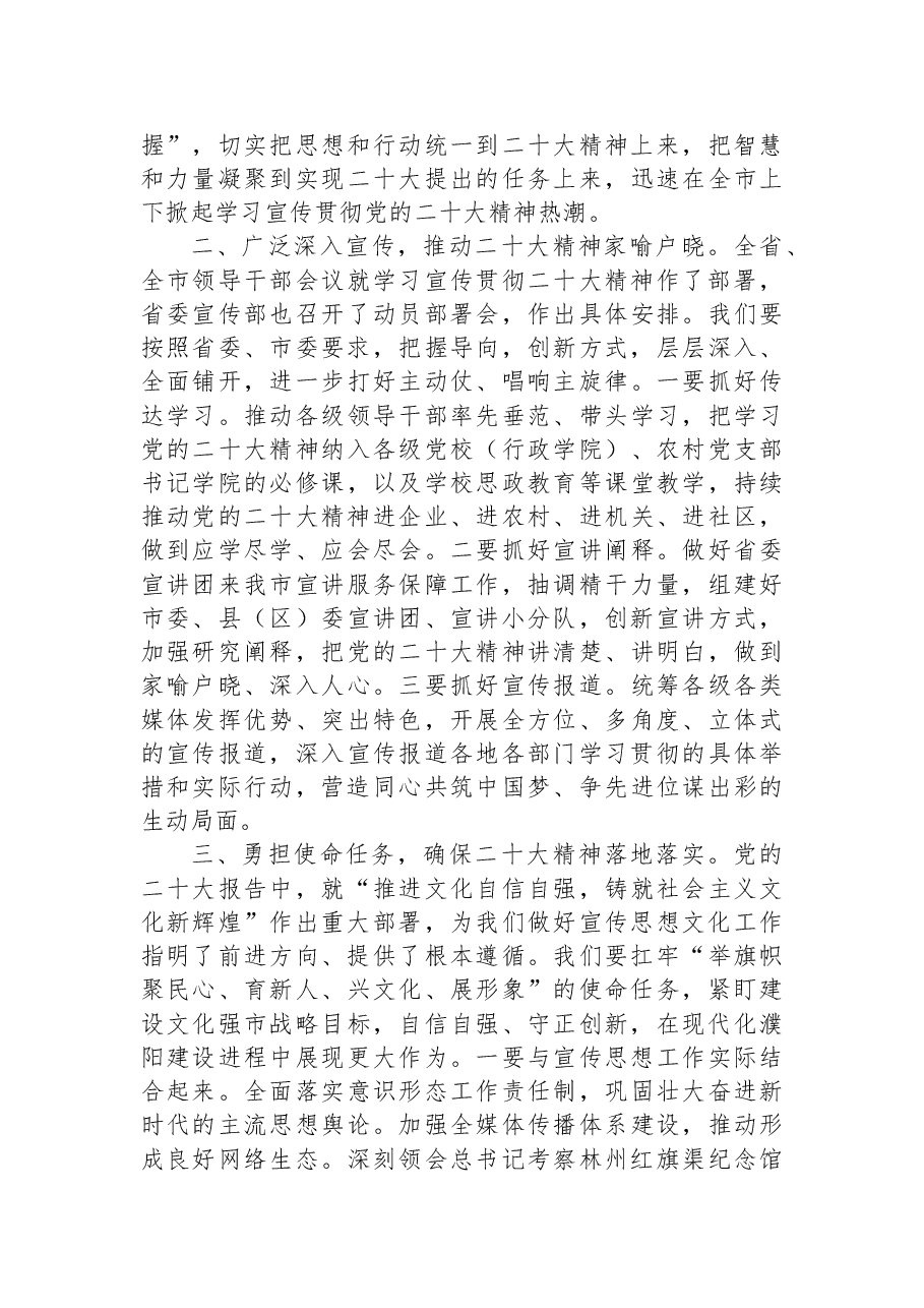 (7篇)市委宣传部理论学习中心组集体学习党的二十大精神发言汇编.docx,第3页预览