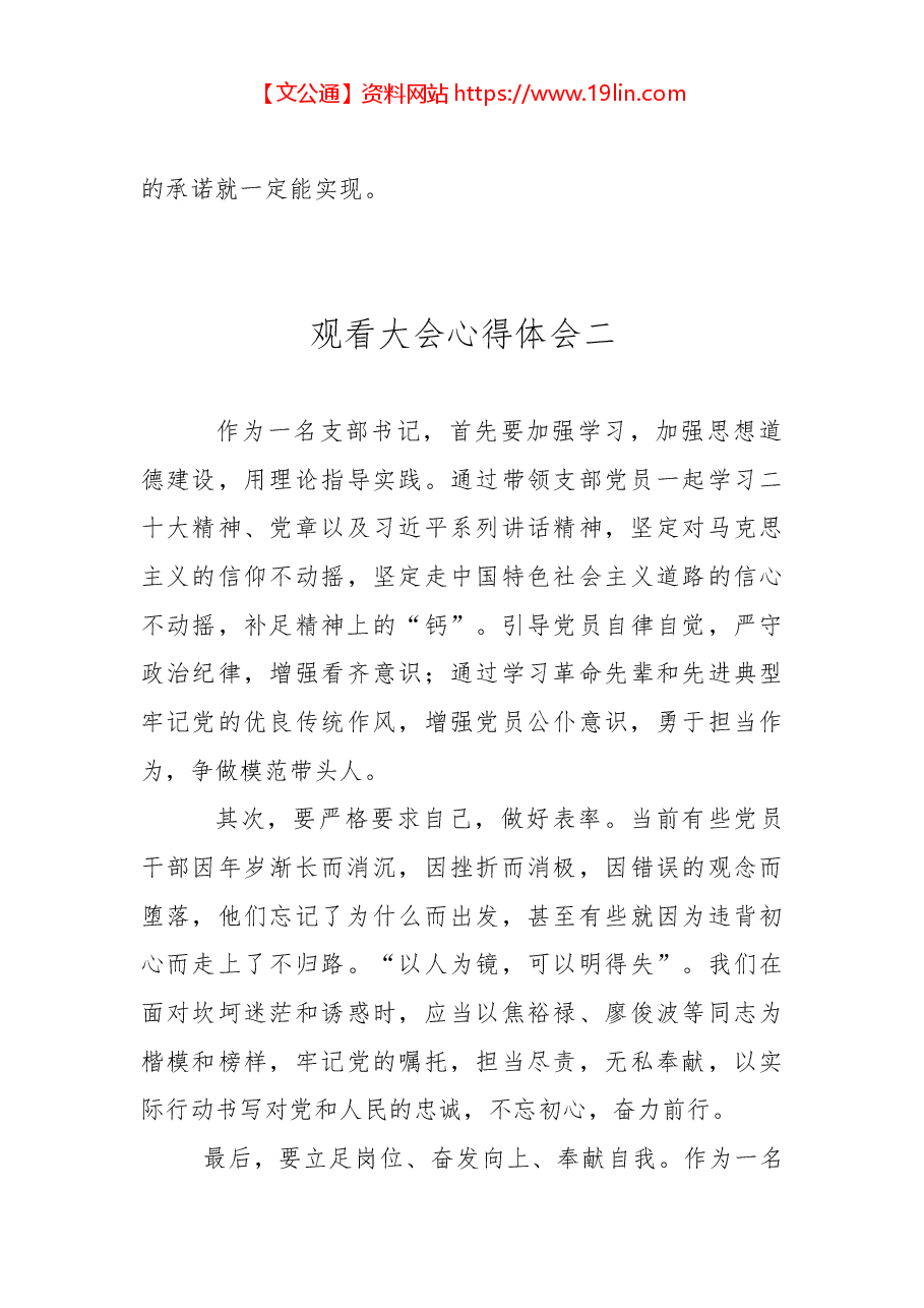 (3篇)观看二十大报告心得体会汇编.docx,第3页预览