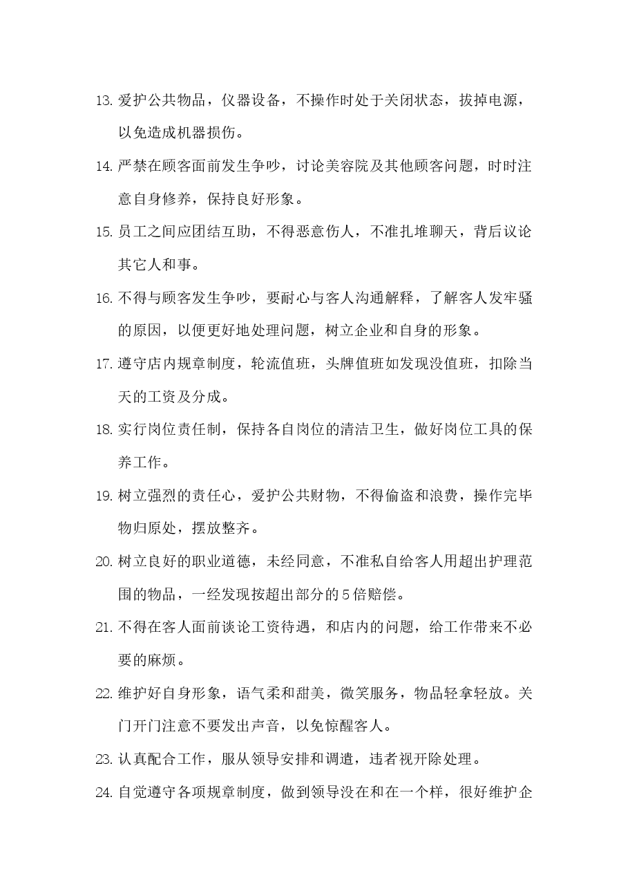 美容院管理规章制度.docx,第2页预览
