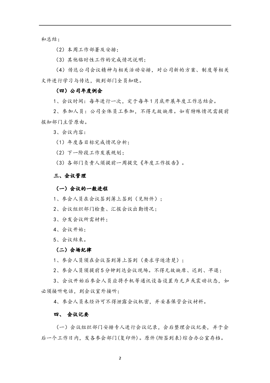 会议管理制度.docx,第2页预览
