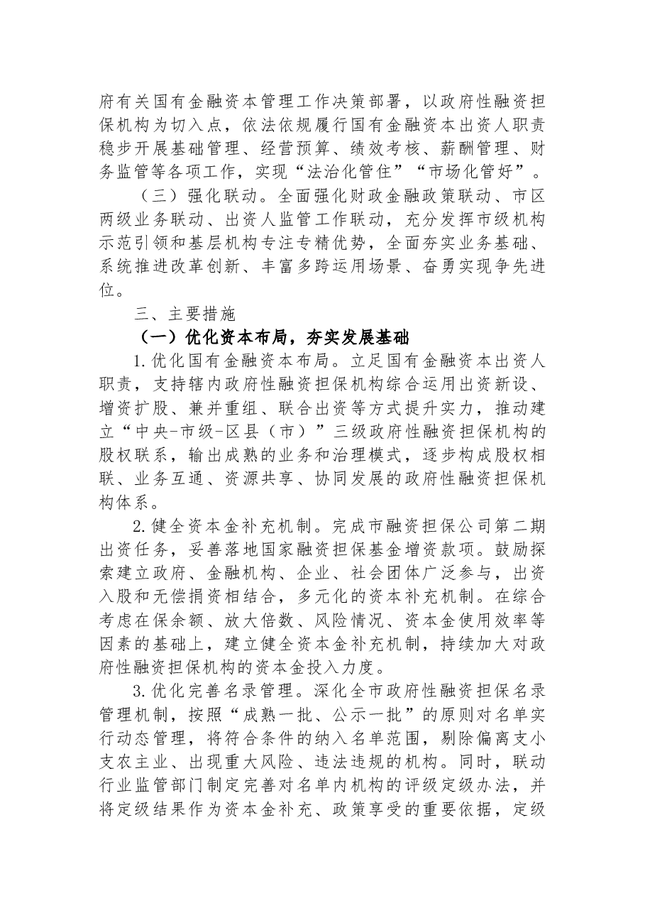 (4篇)XX市意见类公文汇编.docx,第3页预览