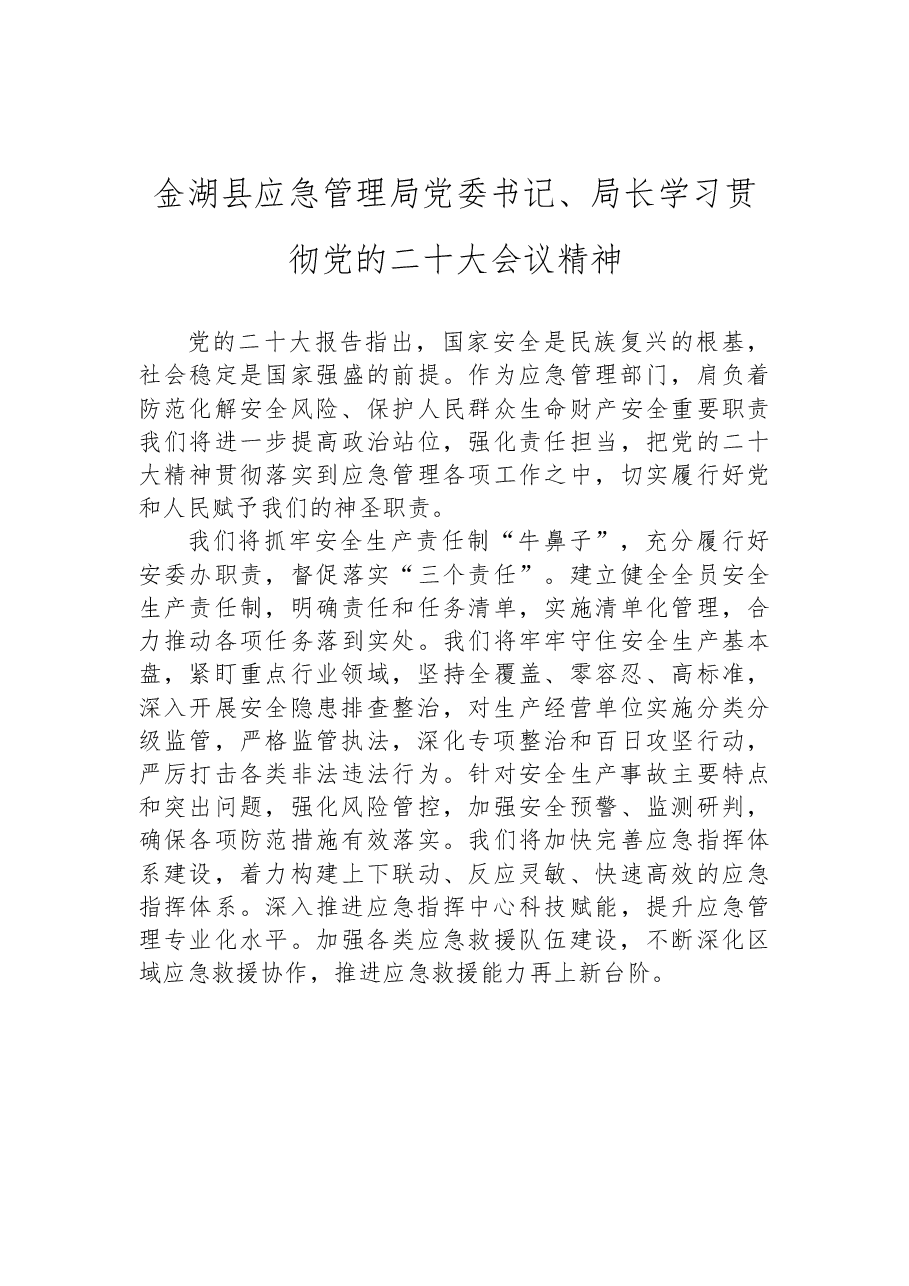 (8篇)应急局学习党的二十大心得体会汇编.docx,第3页预览