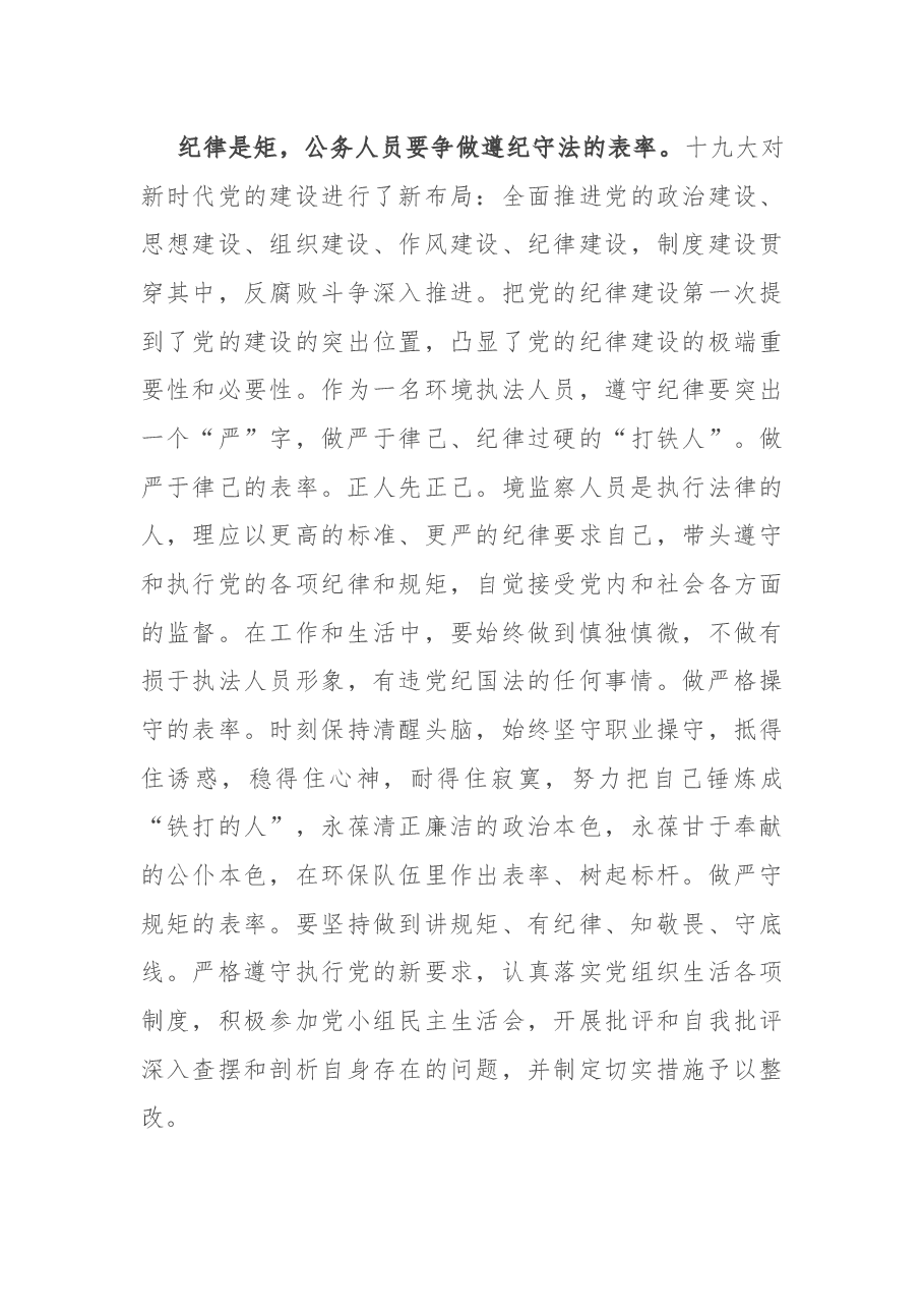 喜迎二十大演讲稿:践行初心使命+彰显担当作为.docx,第4页预览