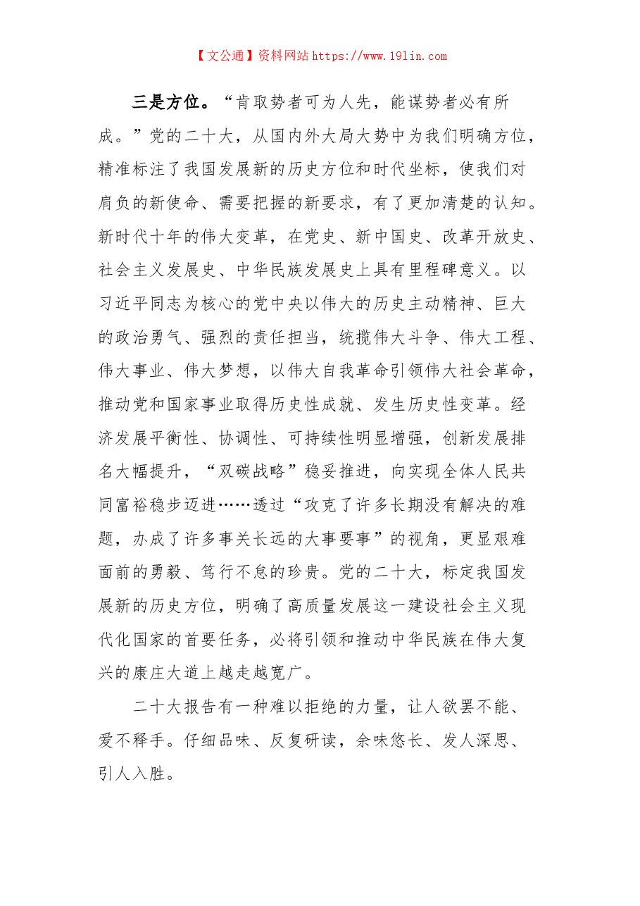 二十大心得：领悟丰富内涵 奋进伟大征程.docx，第4页预览