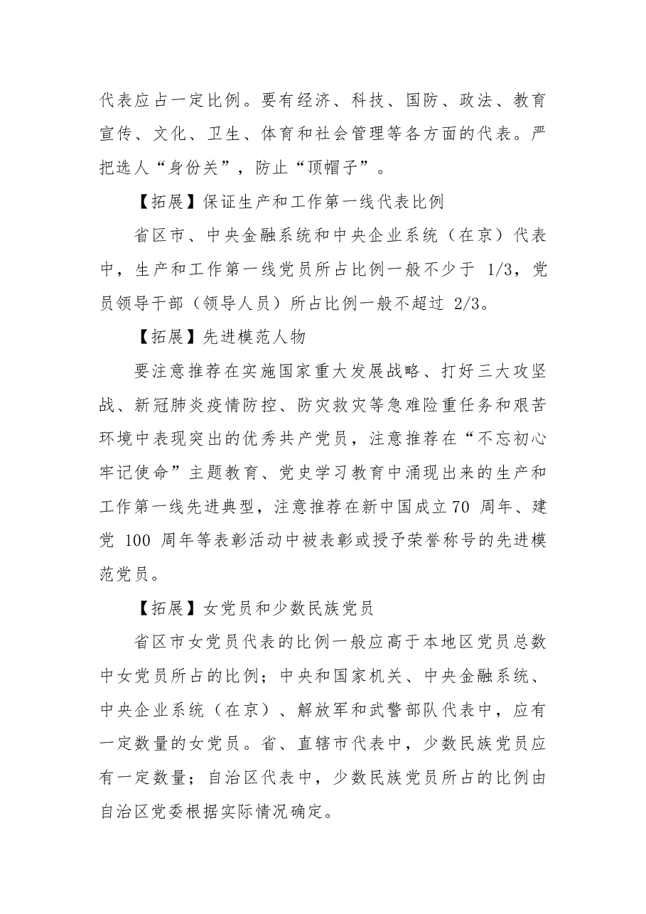 （280题）党的二十大专项内容预测.docx，第4页预览