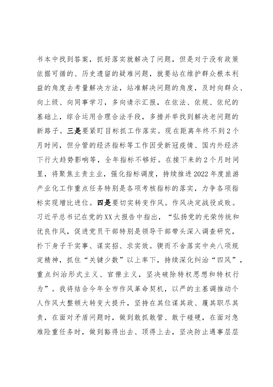 深刻领悟真理光辉 起而行之担负使命——学习领会和贯彻落实党的二十大精神有感.docx,第4页预览