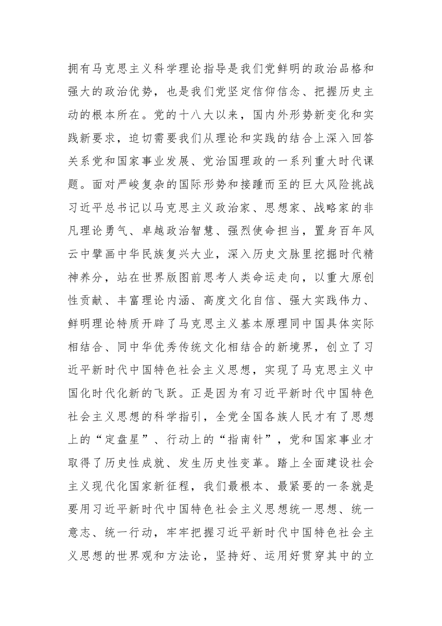 党组书记在学习党的二十大精神中心组学习会上的讲话.docx,第3页预览