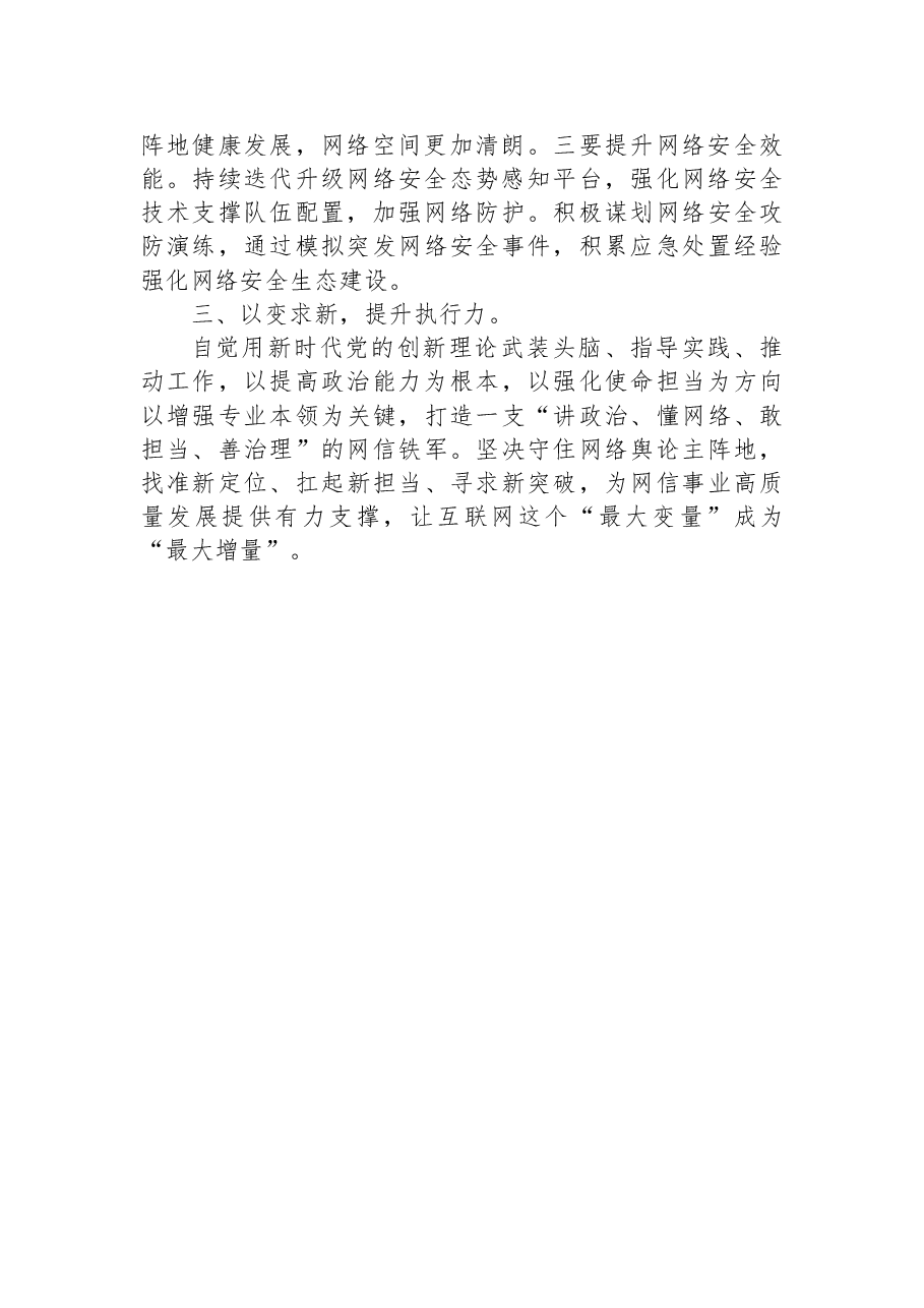 宣传部副部长、新闻办主任、网信办主任学习党的二十大精神心得体会.docx,第2页预览