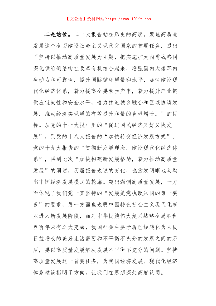 二十大心得：领悟丰富内涵 奋进伟大征程.docx，第3页预览