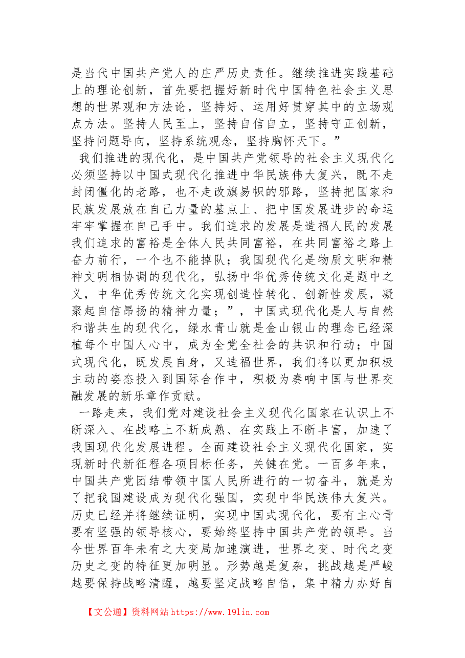 (11篇)二十大精神辅导讲稿、心得体会、研讨发言、讲话资料汇编.docx,第4页预览