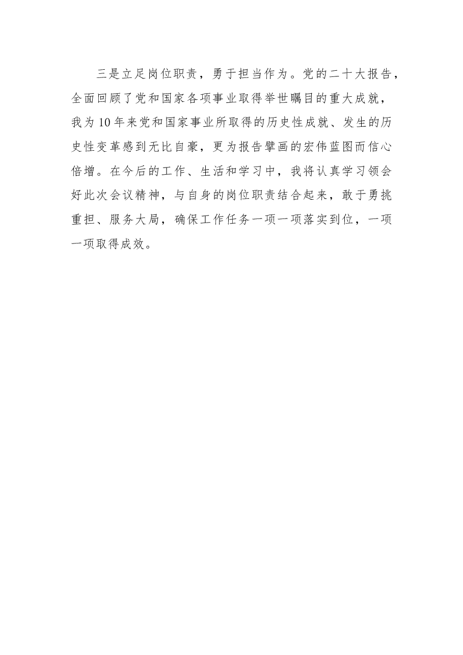 (6篇)政法委学习xx大心得体会汇编.docx,第3页预览