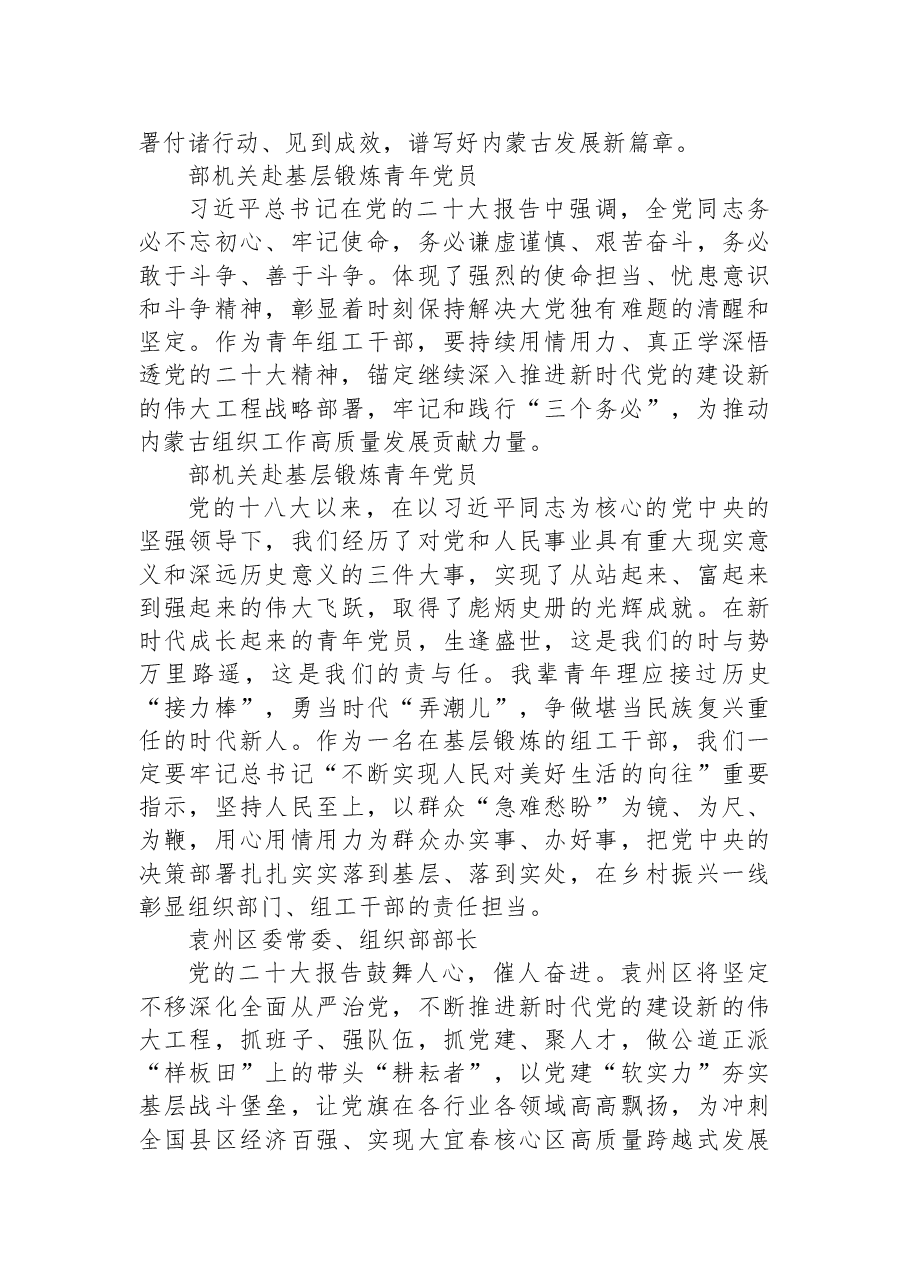 (100篇)组织部学习党的二十大心得体会简短发言汇编.docx,第4页预览