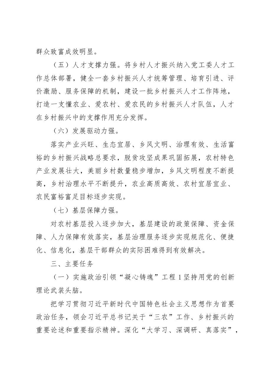 (2篇)街道2023年抓党建促进全面乡村振兴示范创建工作方案.docx,第3页预览