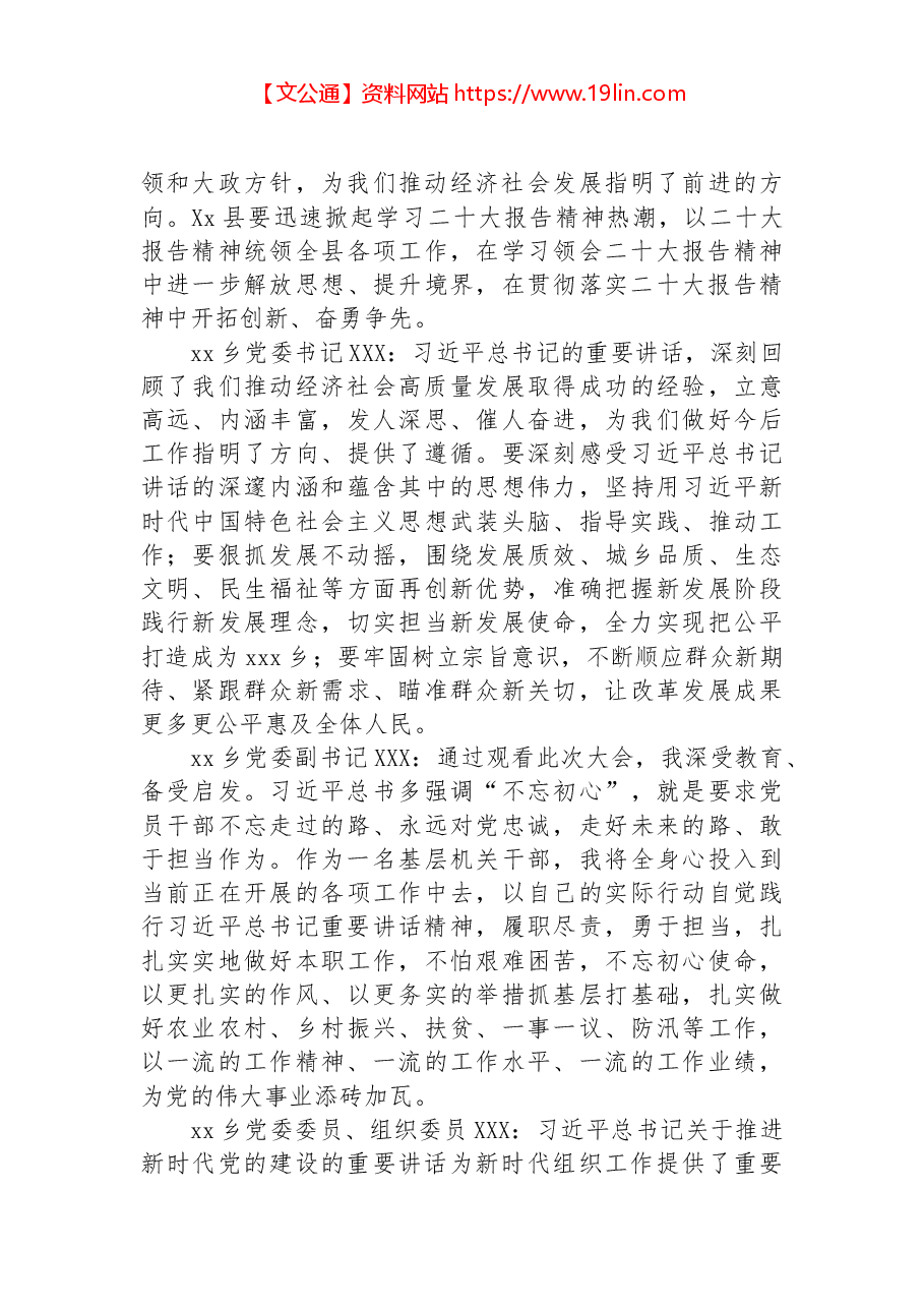 基层党员干部对党的二十大报告反响强烈.docx,第2页预览