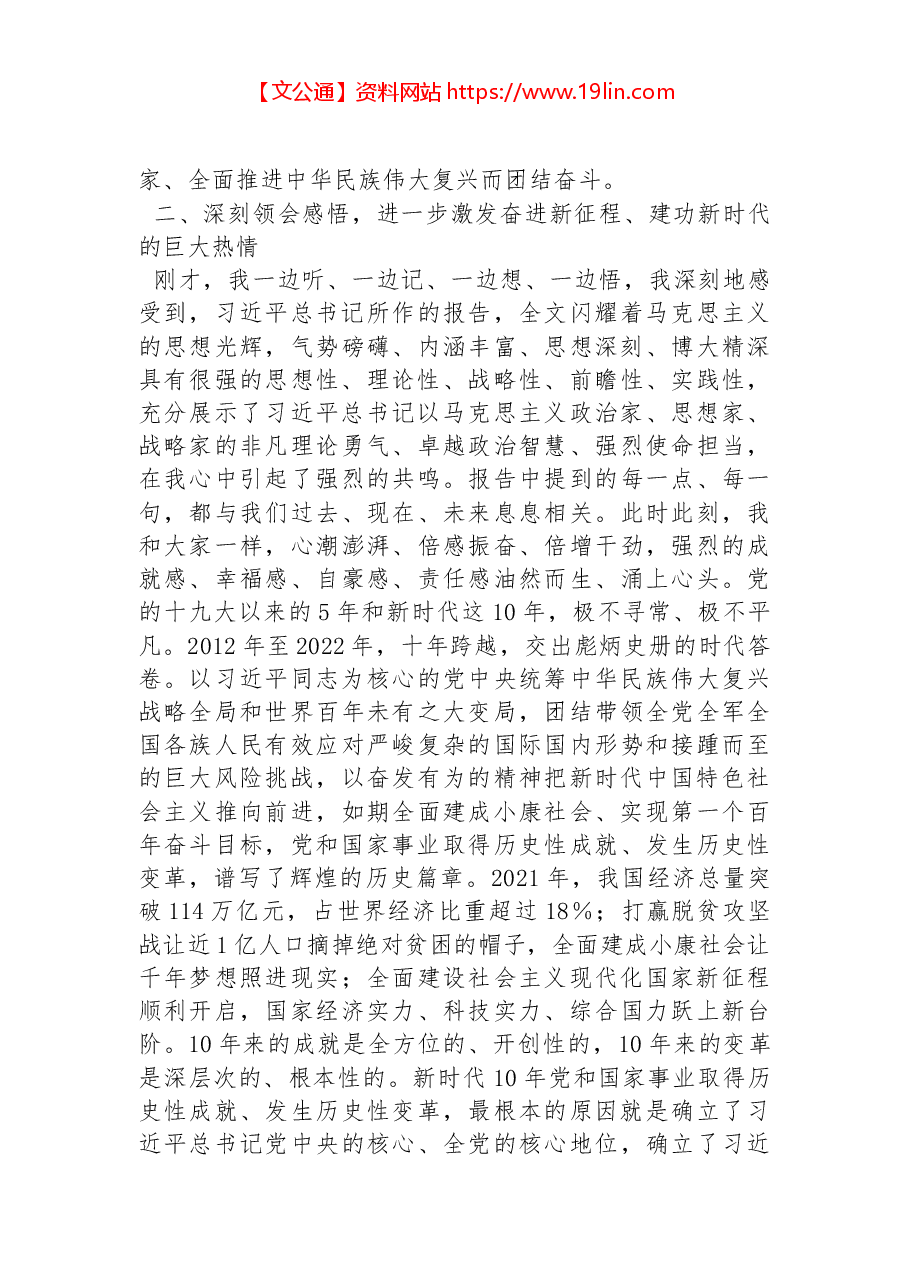 学习贯彻落实党的二十大报告精神讲话提纲.docx,第2页预览