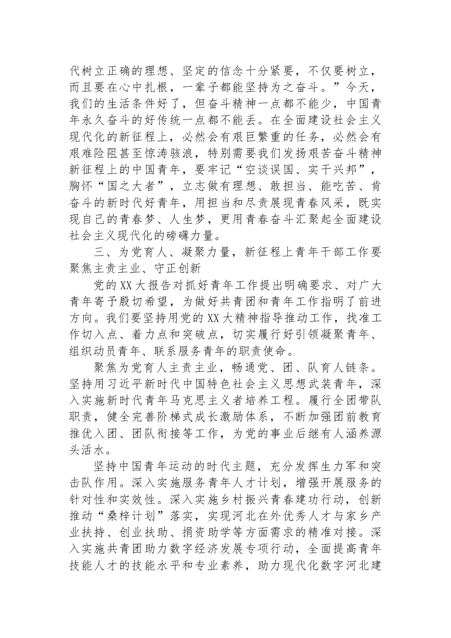 二十大专题党课:以二十大精神为指引抓好人才和青年工作,在砥砺前行中逐梦未来,用实干实绩唱响青春之歌.docx,第4页预览