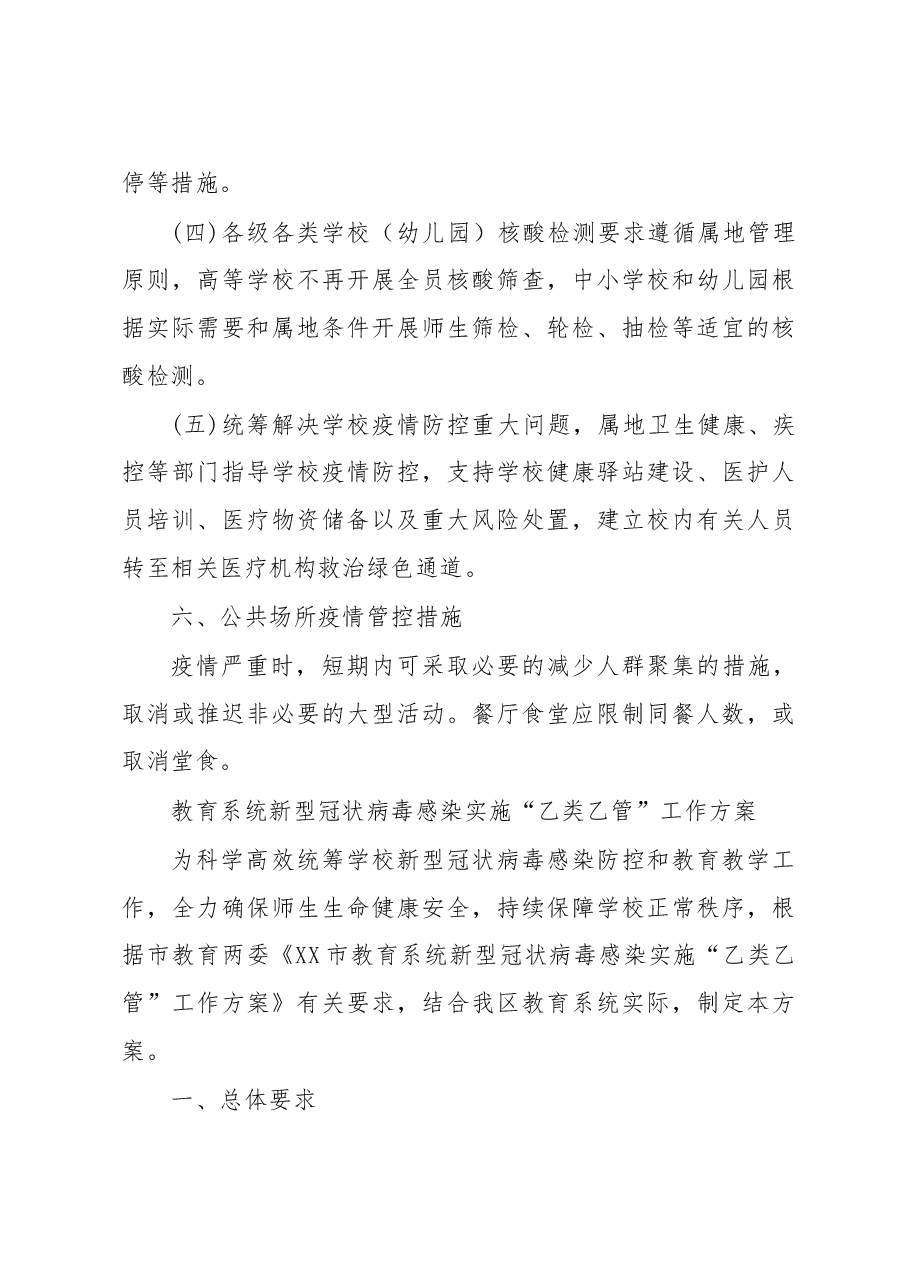 (5篇)2023年学校新型冠状病毒“乙类乙管”防控工作方案.docx,第4页预览