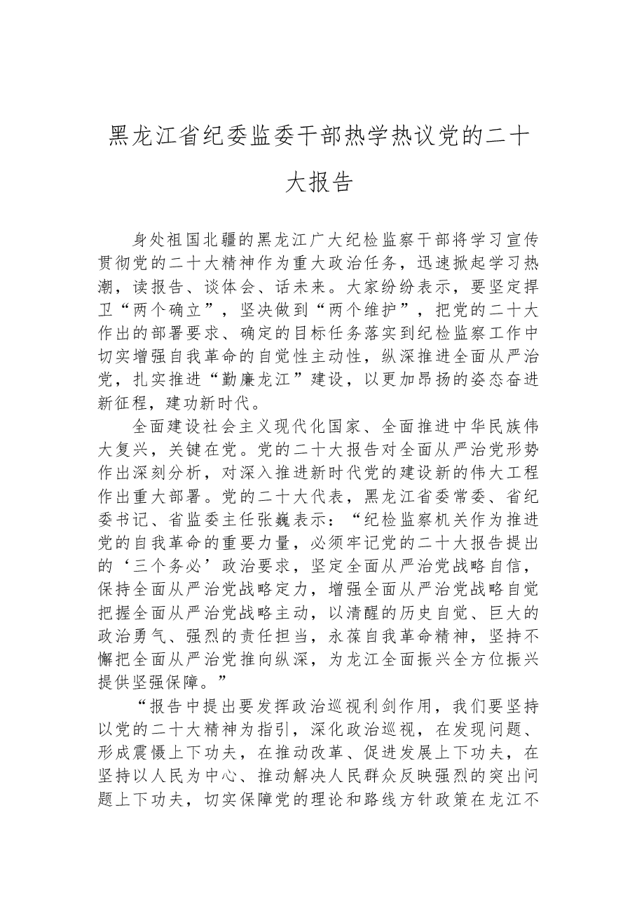 （26篇）纪委监委学习二十大心得体会汇编.docx，第4页预览