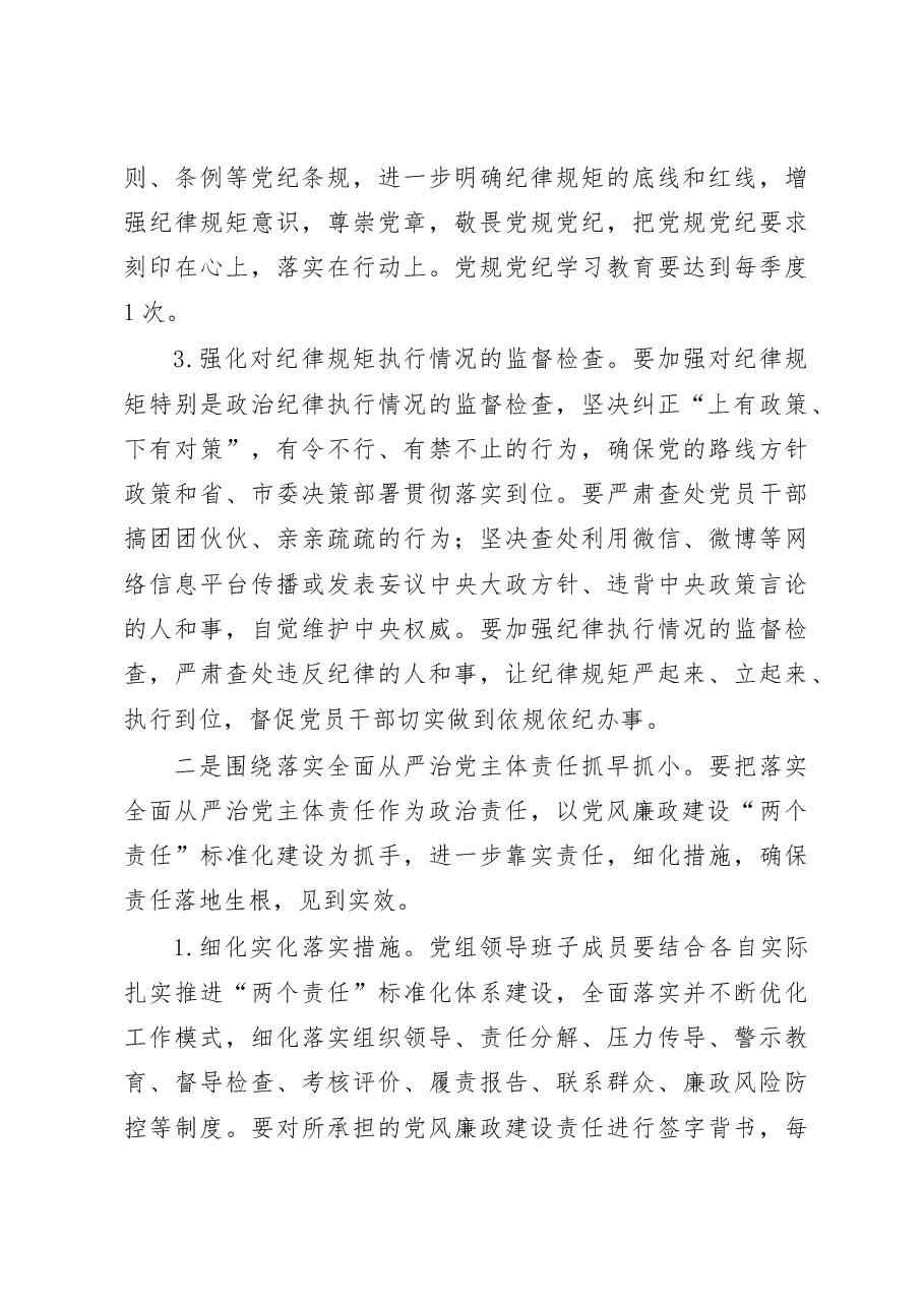(3篇)党风廉政建设工作抓早抓小实施方案.docx,第3页预览
