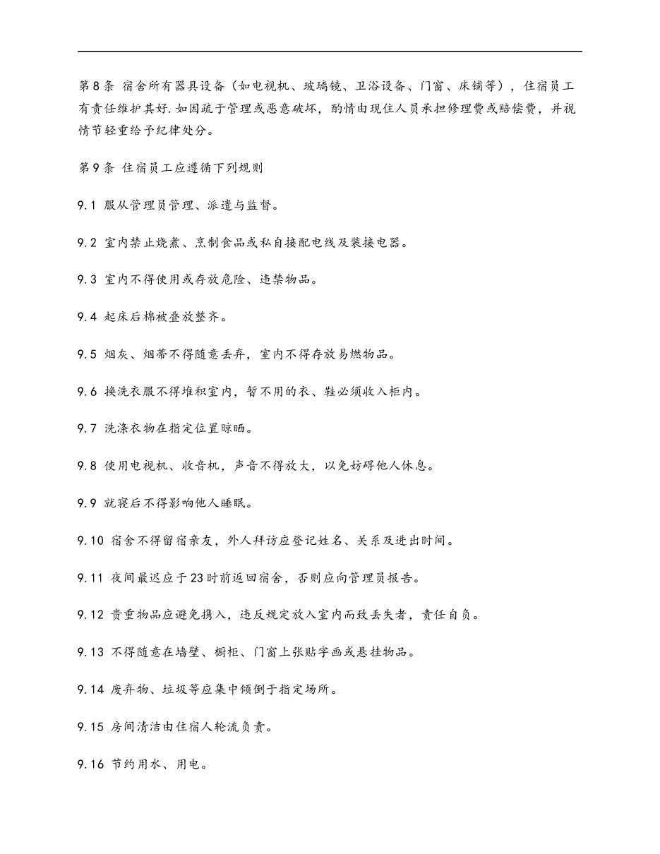员工宿舍管理制度.doc,第2页预览