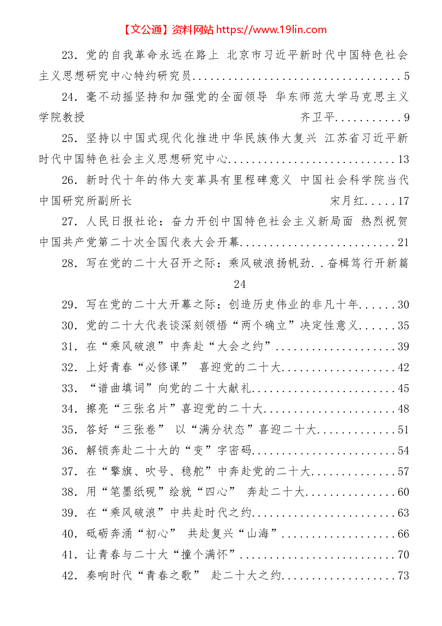 (45篇)二十大心得体会汇编.docx,第2页预览