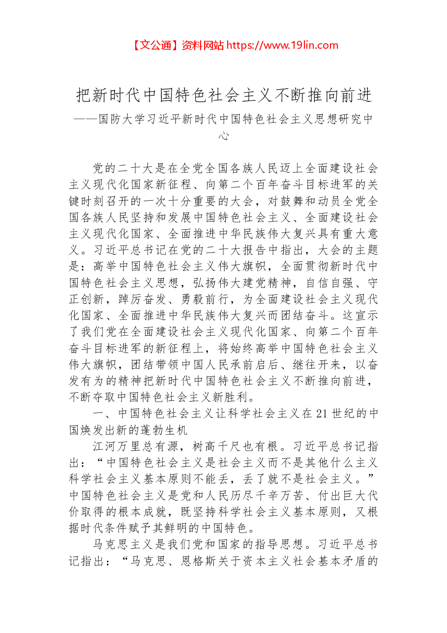 (5篇)学习二十大理论文章汇编.docx,第2页预览