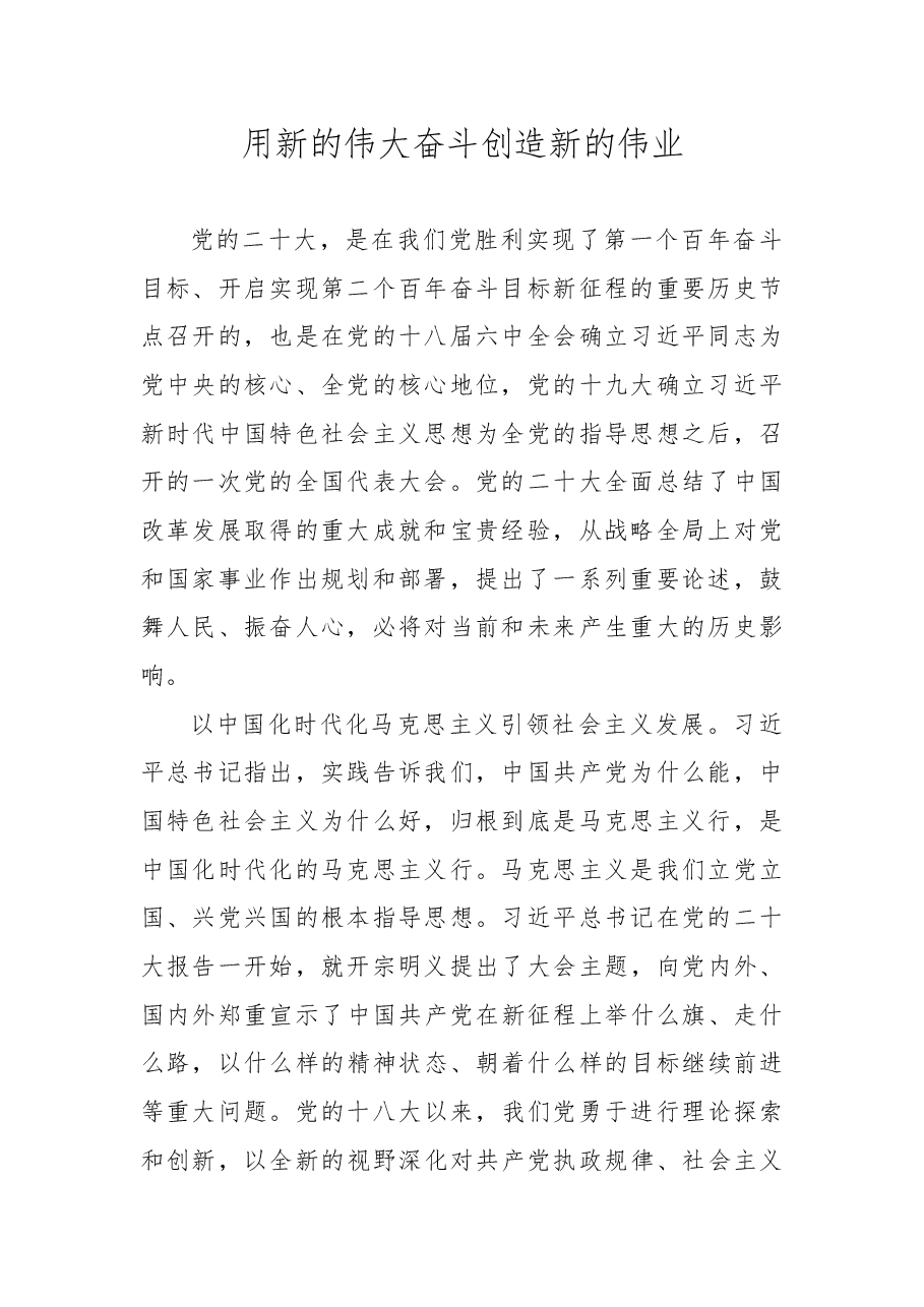(9篇)县处级干部在领导按干部进修班学习班上的研讨发言汇编(学习二十大报告精神).docx,第2页预览