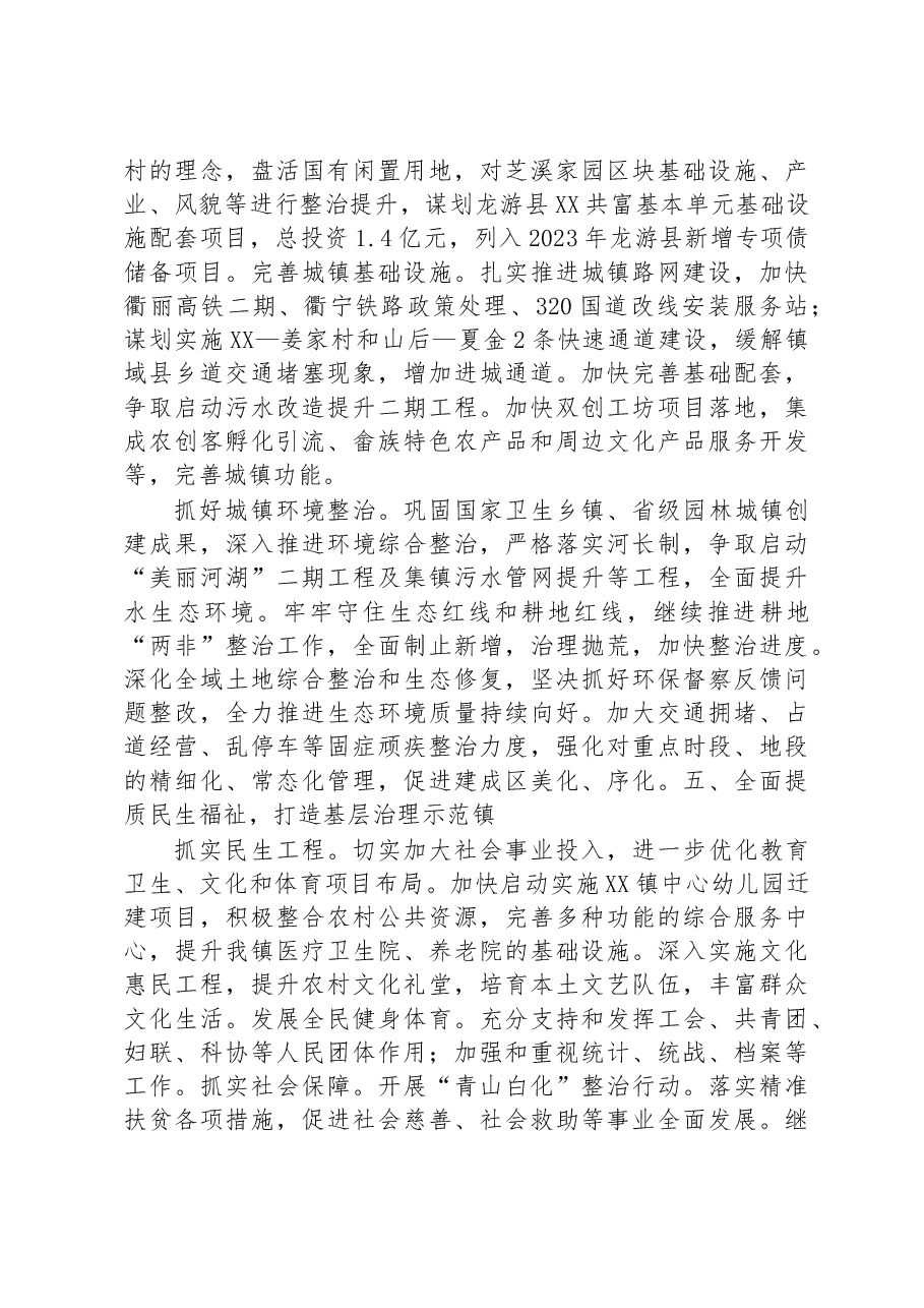 (4篇)2023年工作要点汇编.docx,第4页预览