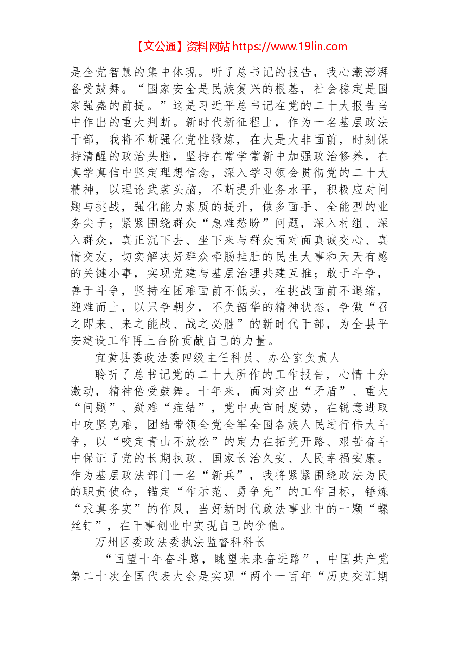 (52篇)政法委学习党的二十大心得体会简短发言汇编.docx,第2页预览