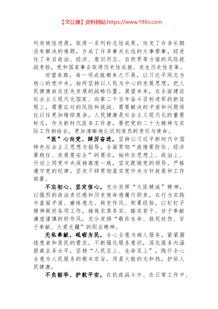 二十大报告心得:成就彪炳史册 蓝图催人奋进.docx,第2页预览