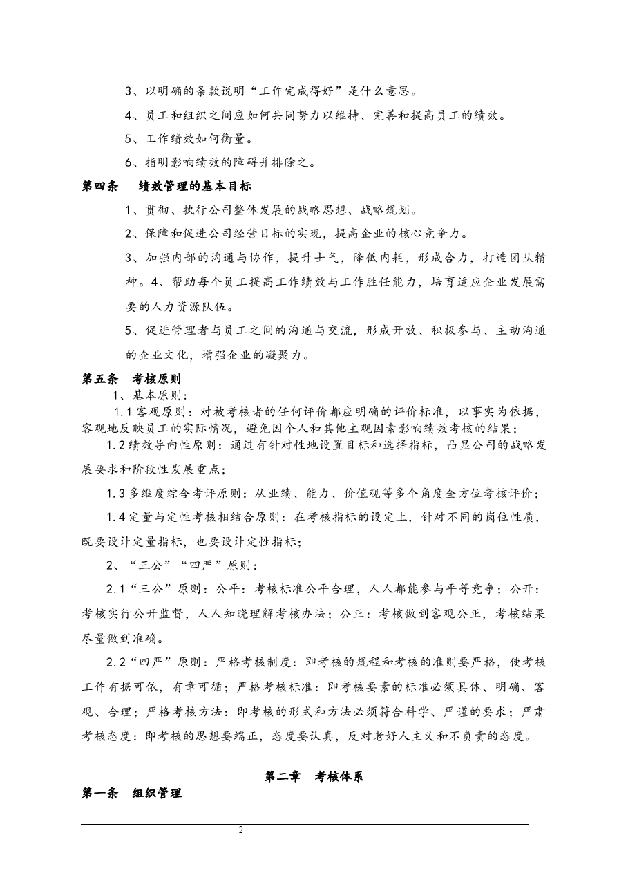 绩效管理制度.docx,第2页预览