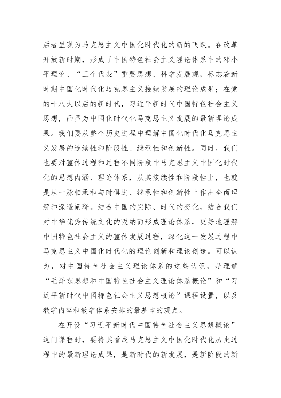 学习贯彻党的二十大精神 推进高校思政课教材建设.docx,第4页预览