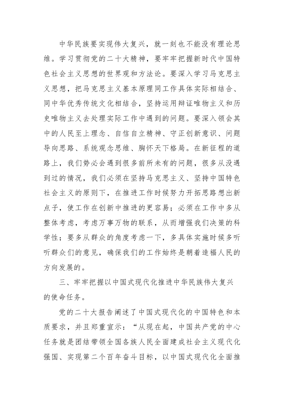 学习贯彻党的二十大报告精神专题指导:从“五个牢牢把握”着手,深入学习贯彻大会精神.docx,第4页预览