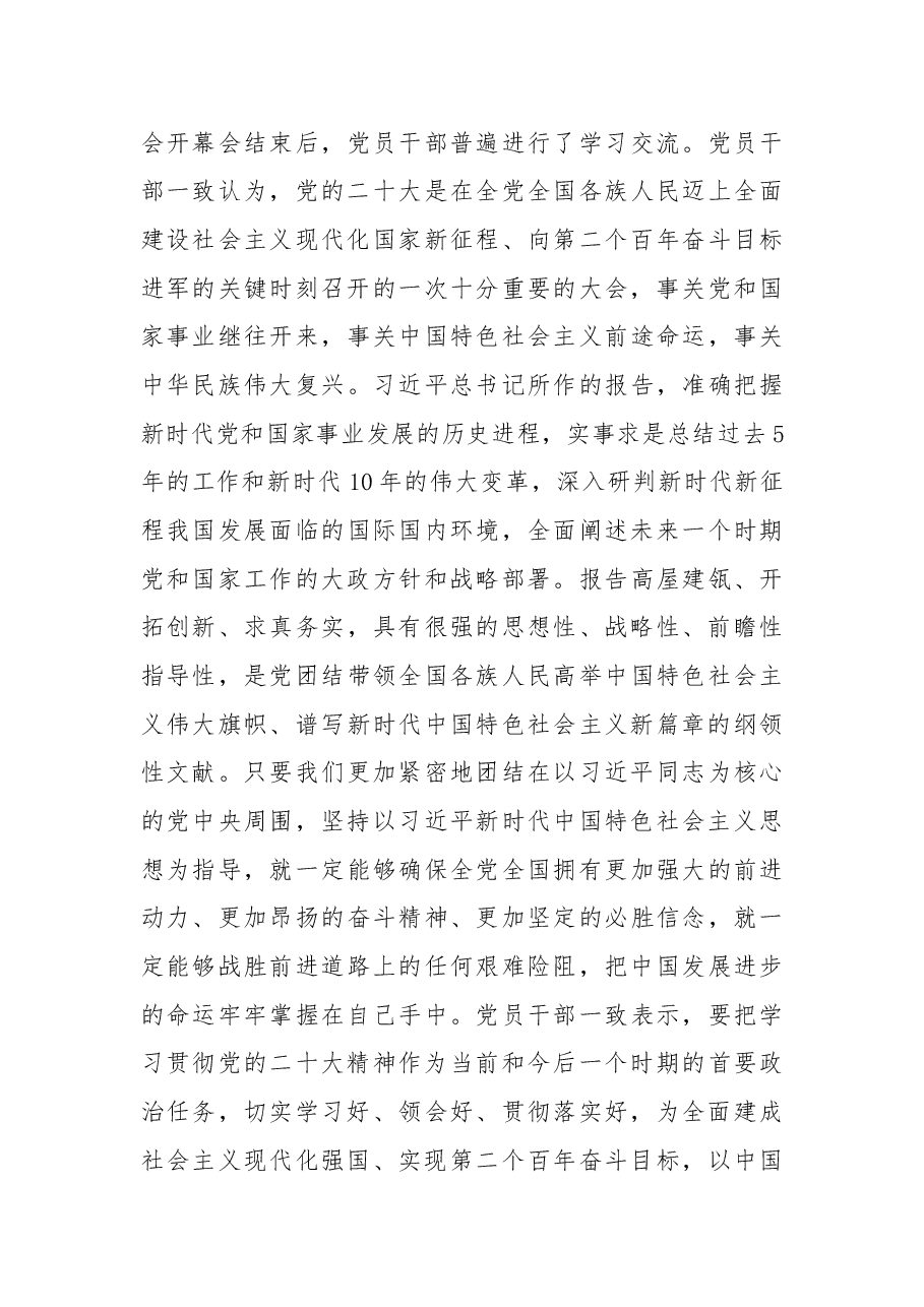 学习宣传贯彻党的二十大精神情况汇报.docx,第3页预览