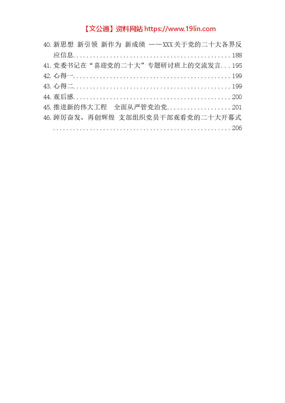 (46篇)二十大学习心得体会.docx,第3页预览