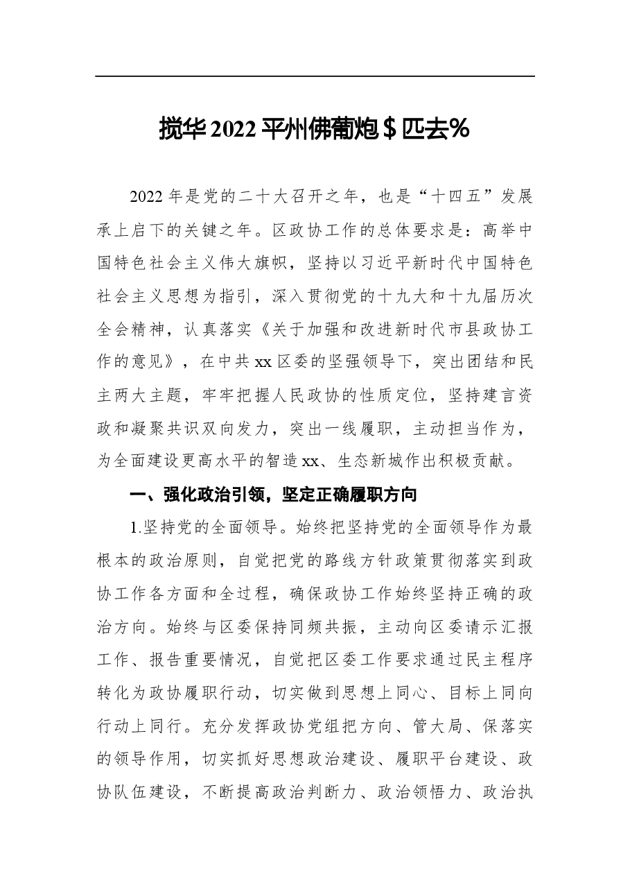 （5篇）2022年政协工作要点汇编.docx，第2页预览