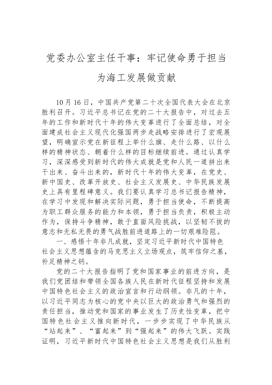 (20篇)学习党的二十大精神理论文章汇编.docx,第3页预览