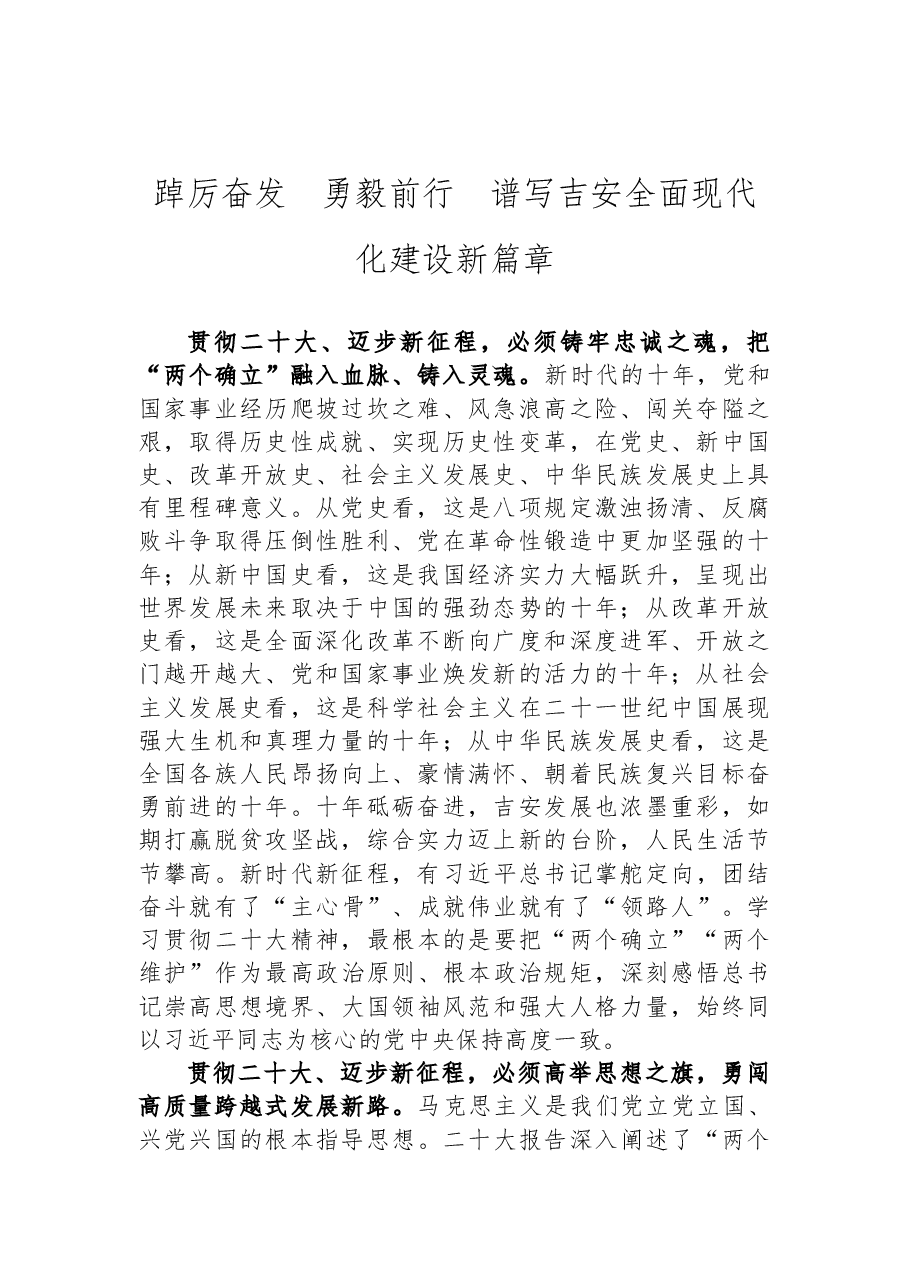 (5篇)市委理论学习中心组学习党的二十大精神发言汇编.docx,第2页预览