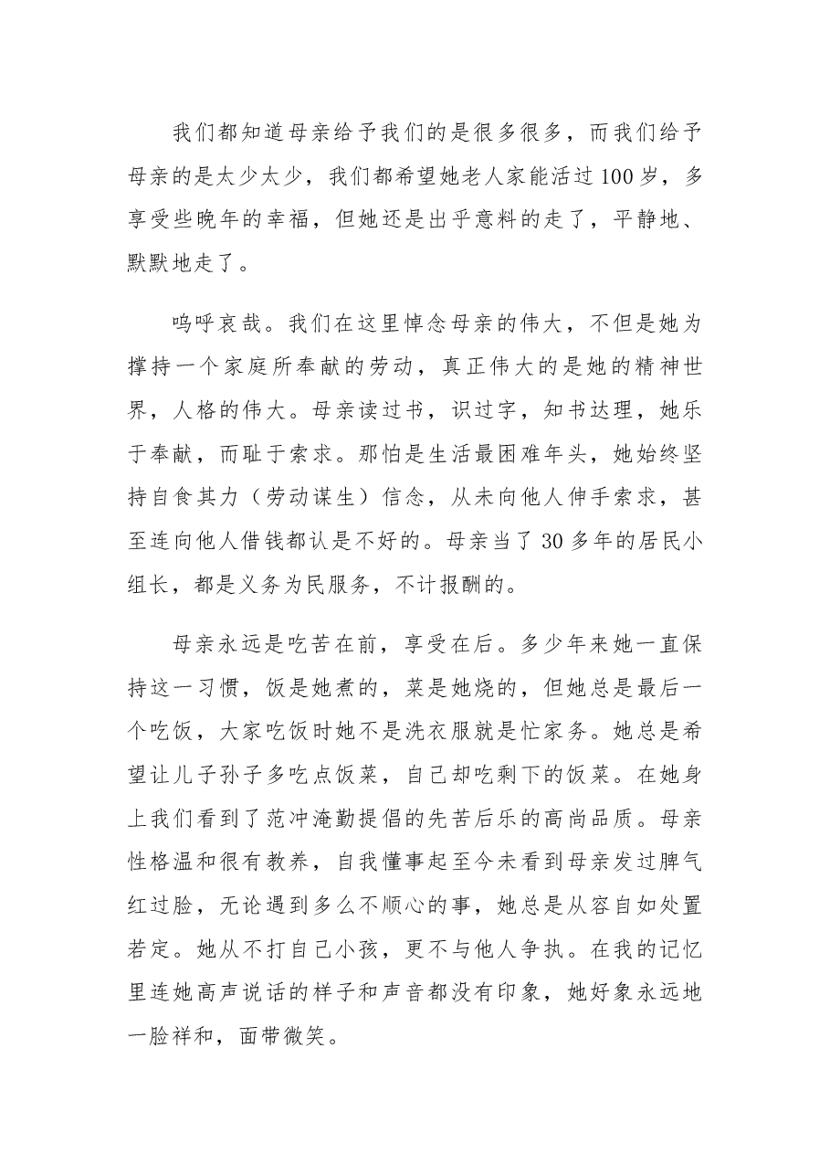追悼会悼词(7).docx,第3页预览