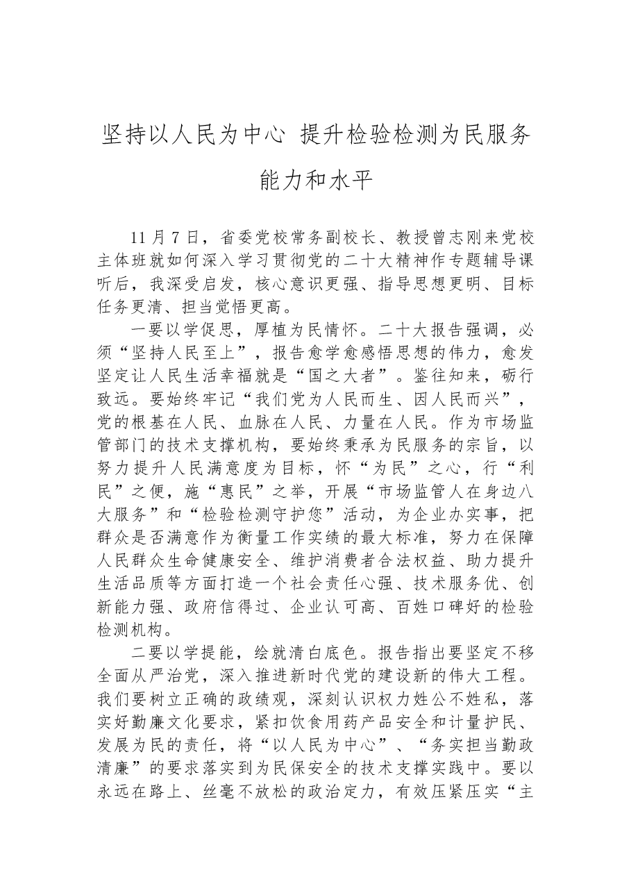 （2篇）干部进修班学员学习党的二十大精神心得体会 .docx，第4页预览