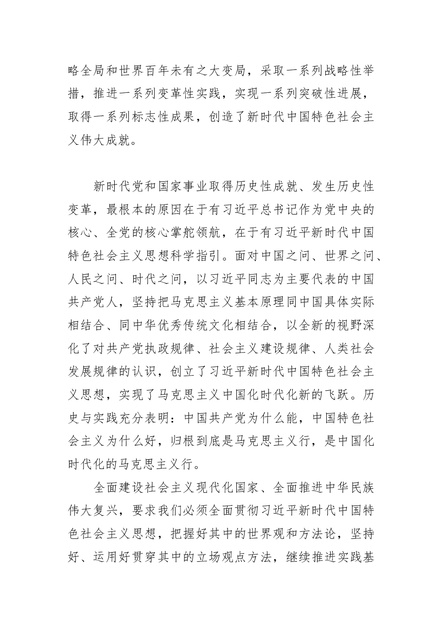 高校书记学习党的二十大精神体会:思想旗帜引领新征程 奋力前行谱写新篇章.docx,第2页预览