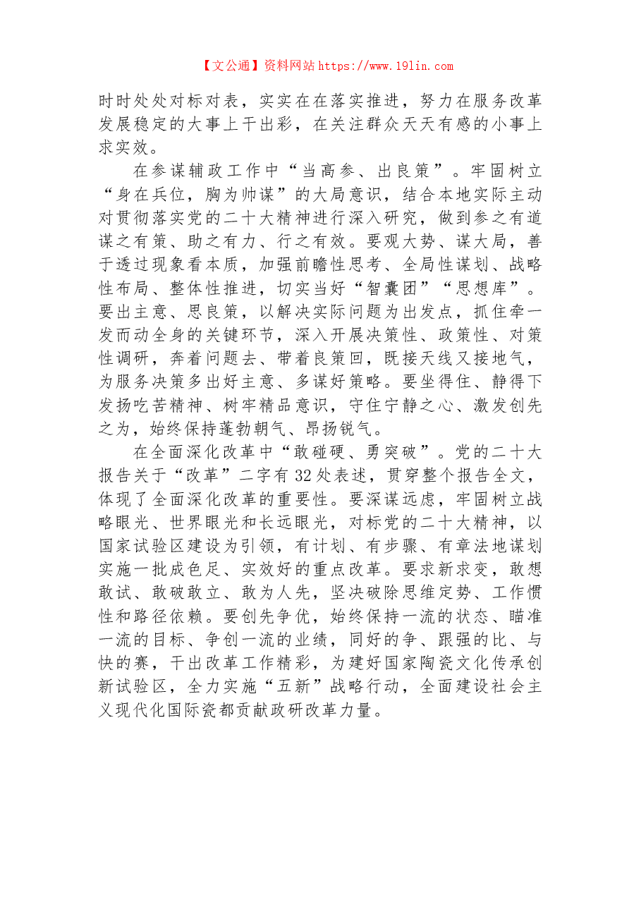 欣逢盛世当有为——二十大学习心得.docx,第3页预览