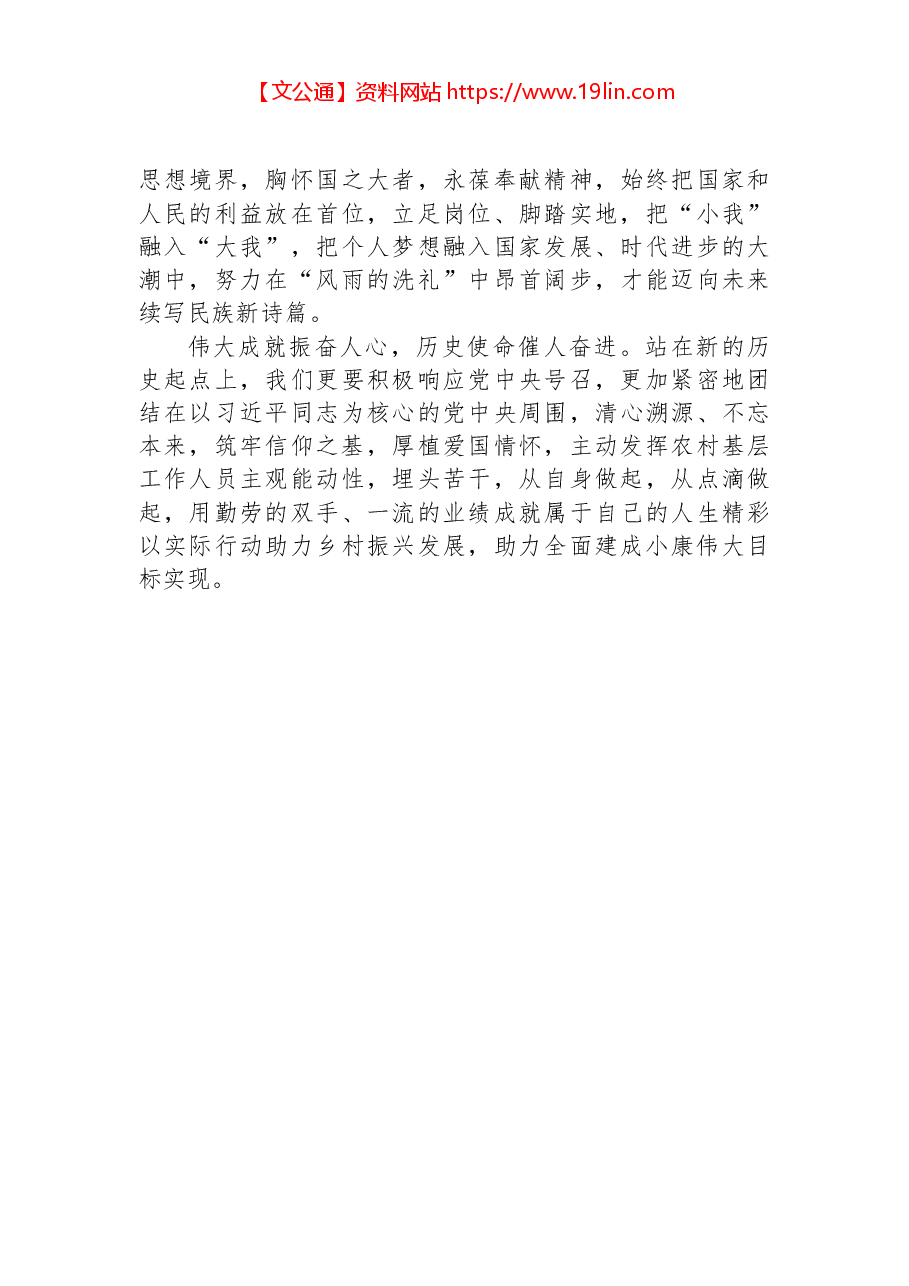 二十大报告心得:筑梦基层 不负新时代.docx,第3页预览