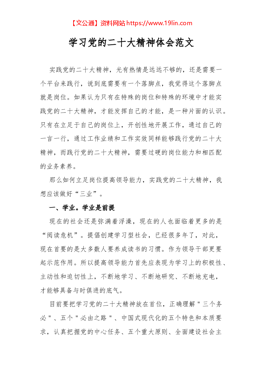 学习党的二十大精神体会范文.docx,第1页预览