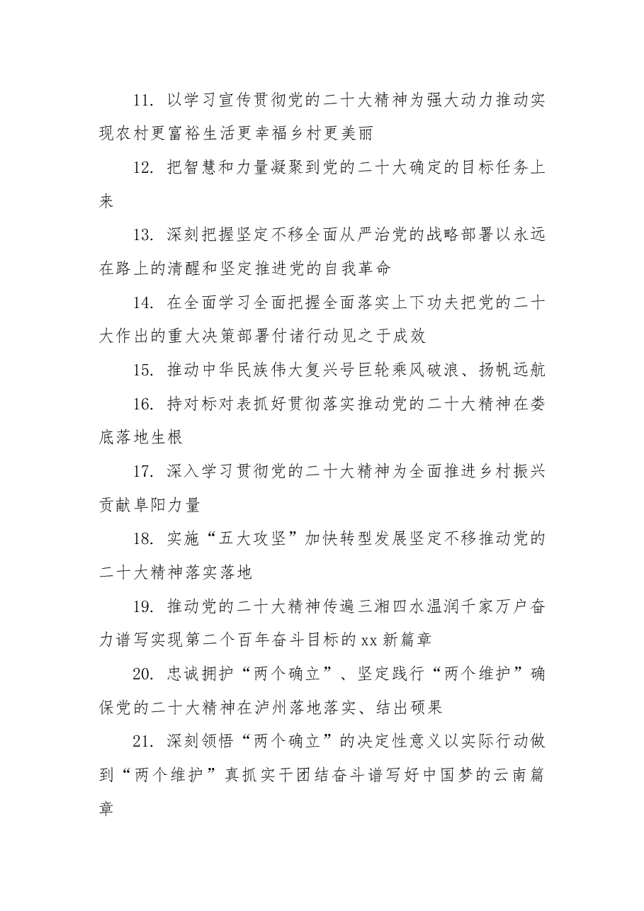 (70组)学习党的二十大会议精神动员部署会议讲话标题.docx,第2页预览