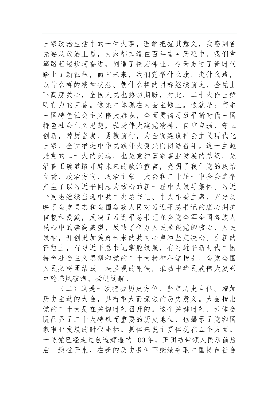 学习贯彻党的二十大精神中央宣讲团首场报告会文字实录.docx,第2页预览