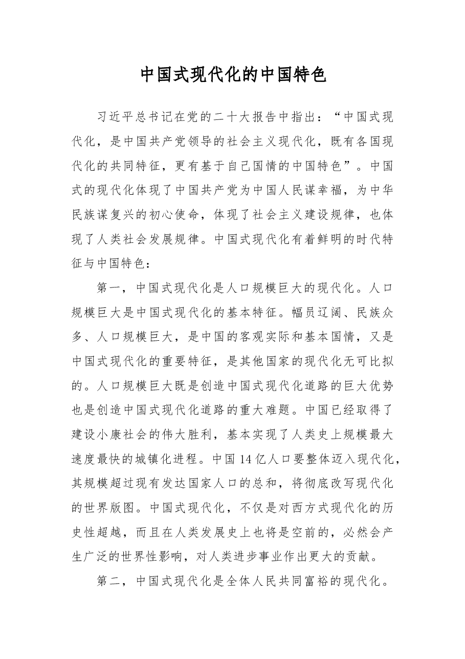 (13篇)二十大报告宣讲党课讲稿材料汇编.docx,第3页预览