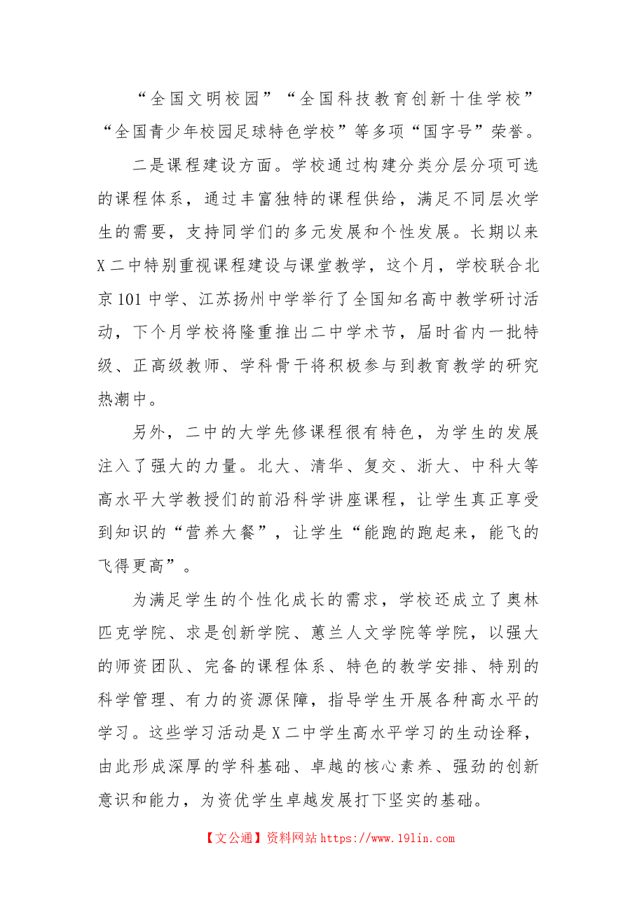 (4篇)校长学习二十大精神谈体会.docx,第4页预览