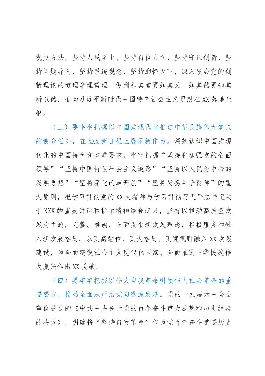 局党委书记、局长在学习宣传贯彻党的XX大精神动员部署会上的讲话.docx,第3页预览