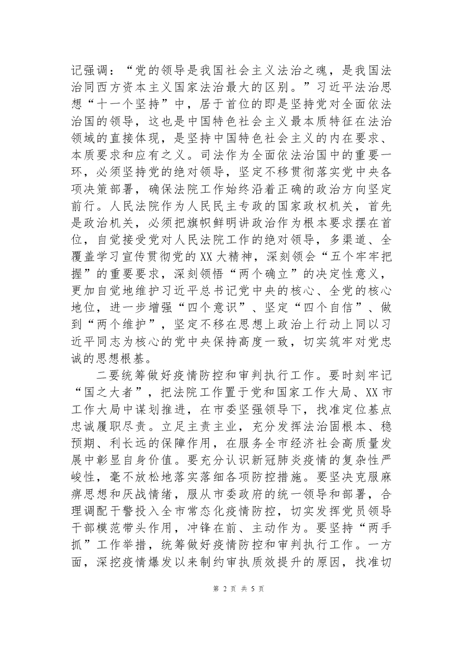 法院院长理论学习中心组学习二十大精神发言.docx，第2页预览